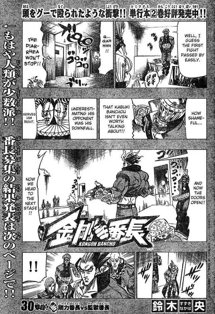 Kongoh Bancho Chapter 30 1